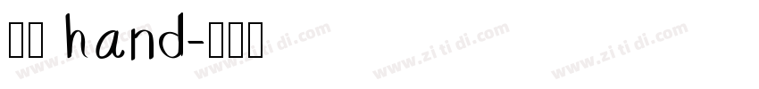 英文 hand字体转换